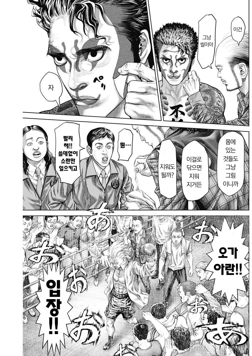 일본 복싱 선수가 이레즈미를 하면 생기는 일.manhwa_7.png