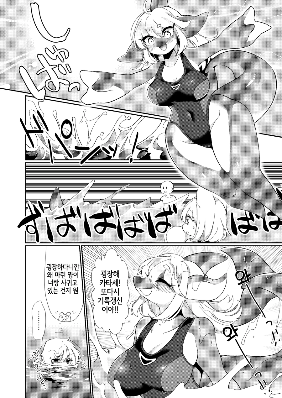 돌고래 여친에게 수영배우는 만화_2.webp