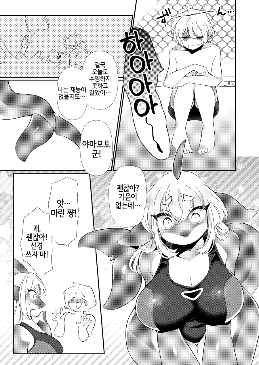 돌고래 여친에게 수영배우는 만화_3.webp