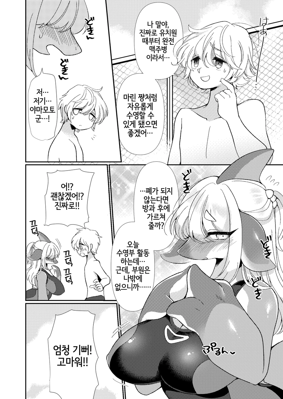 돌고래 여친에게 수영배우는 만화_4.webp