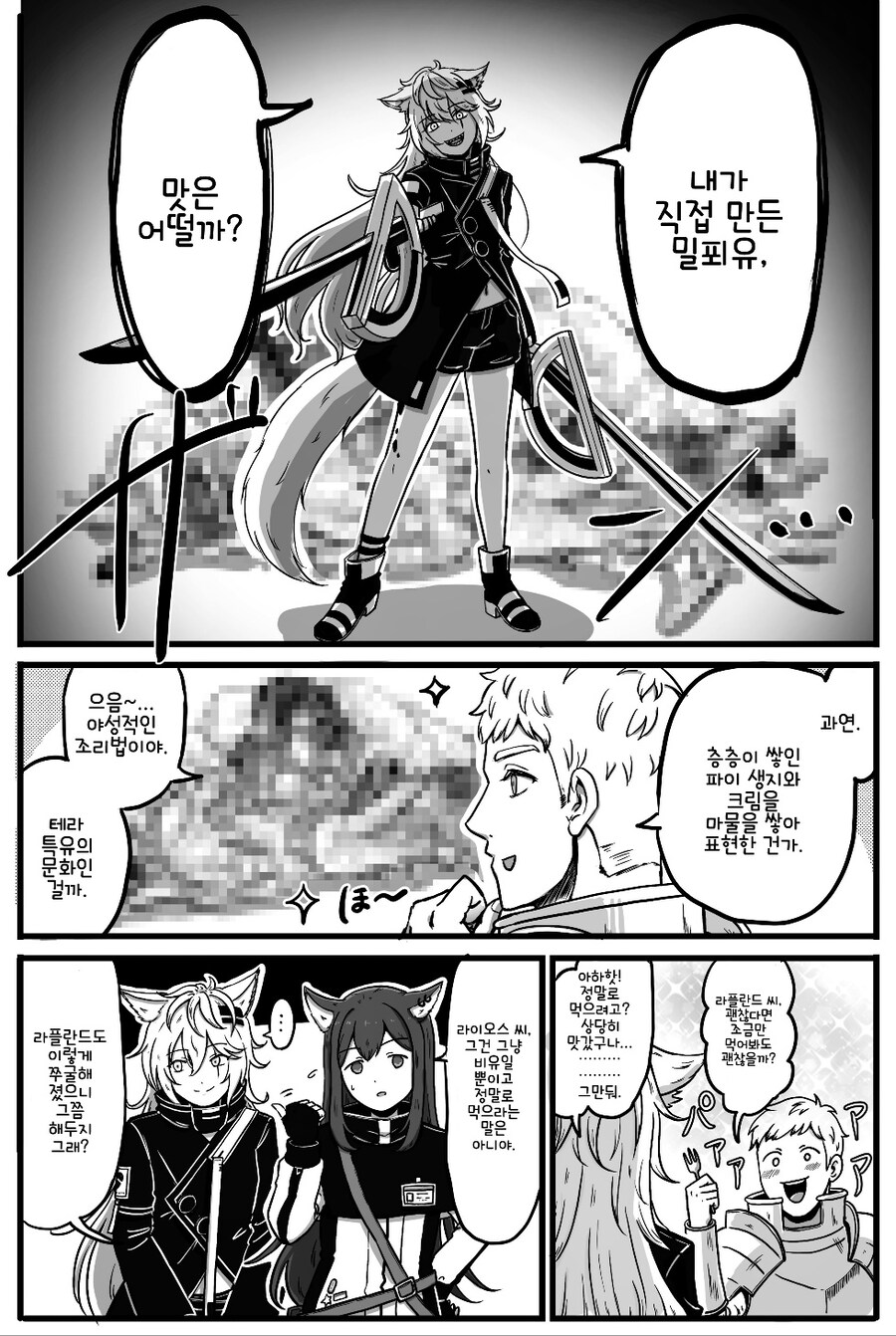 찐광기 라이오스 vs 라플란드 만화_1.jpg