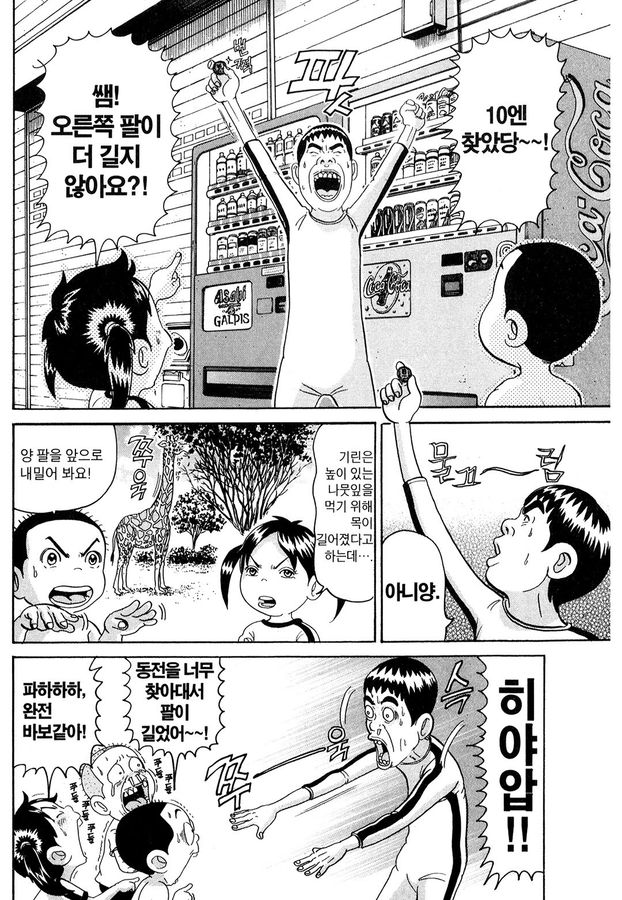 [괴짜가족]저금통을 찾는 이소룡 선생_2.jpg