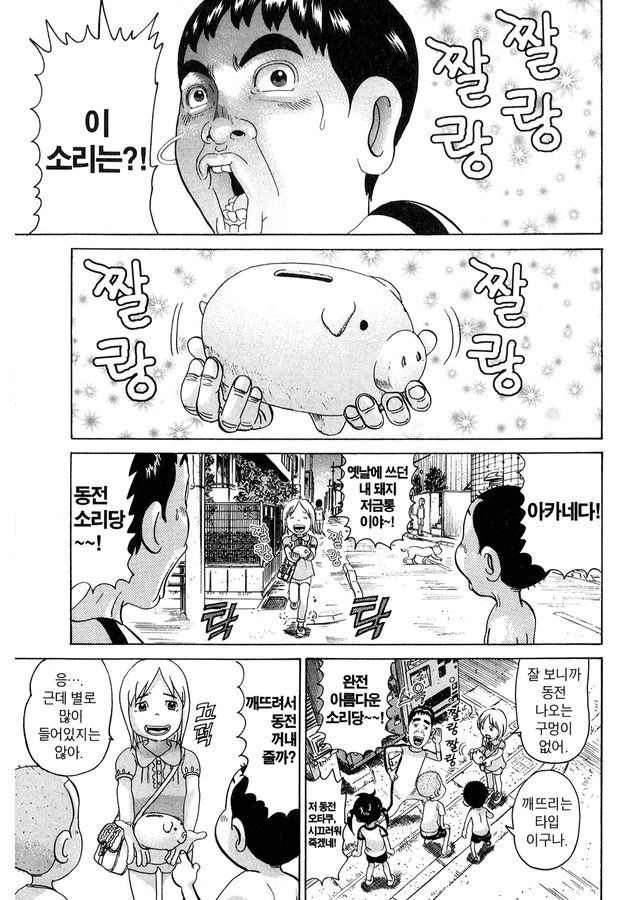 [괴짜가족]저금통을 찾는 이소룡 선생_3.jpg