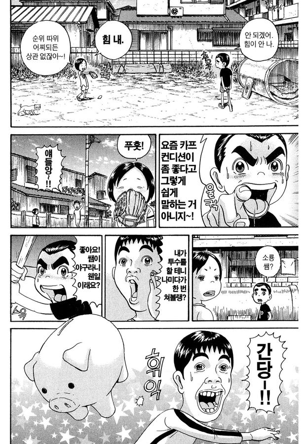 [괴짜가족]저금통을 찾는 이소룡 선생_8.jpg