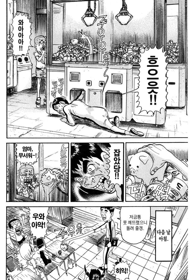 [괴짜가족]저금통을 찾는 이소룡 선생_12.jpg