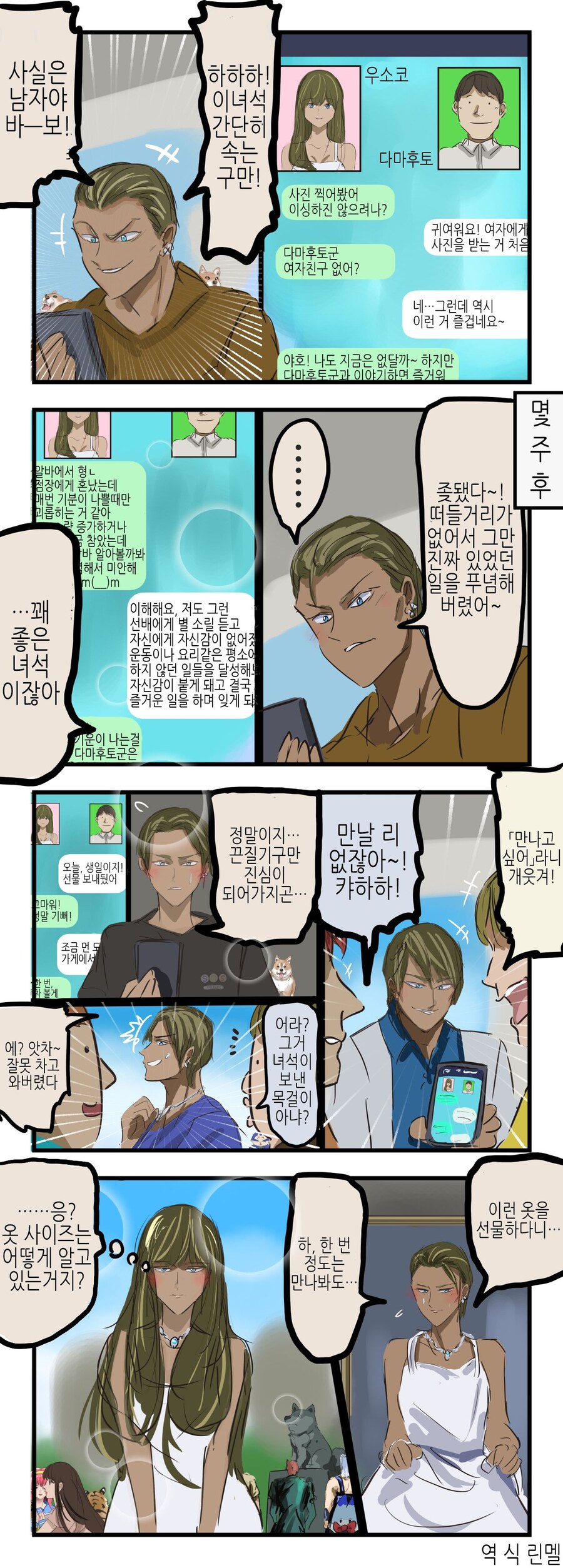 여장을 하는 만화_1.jpg