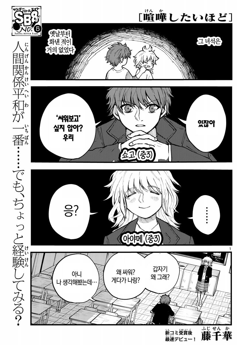 소꿉친구의 화내는모습 만화_1.jpg