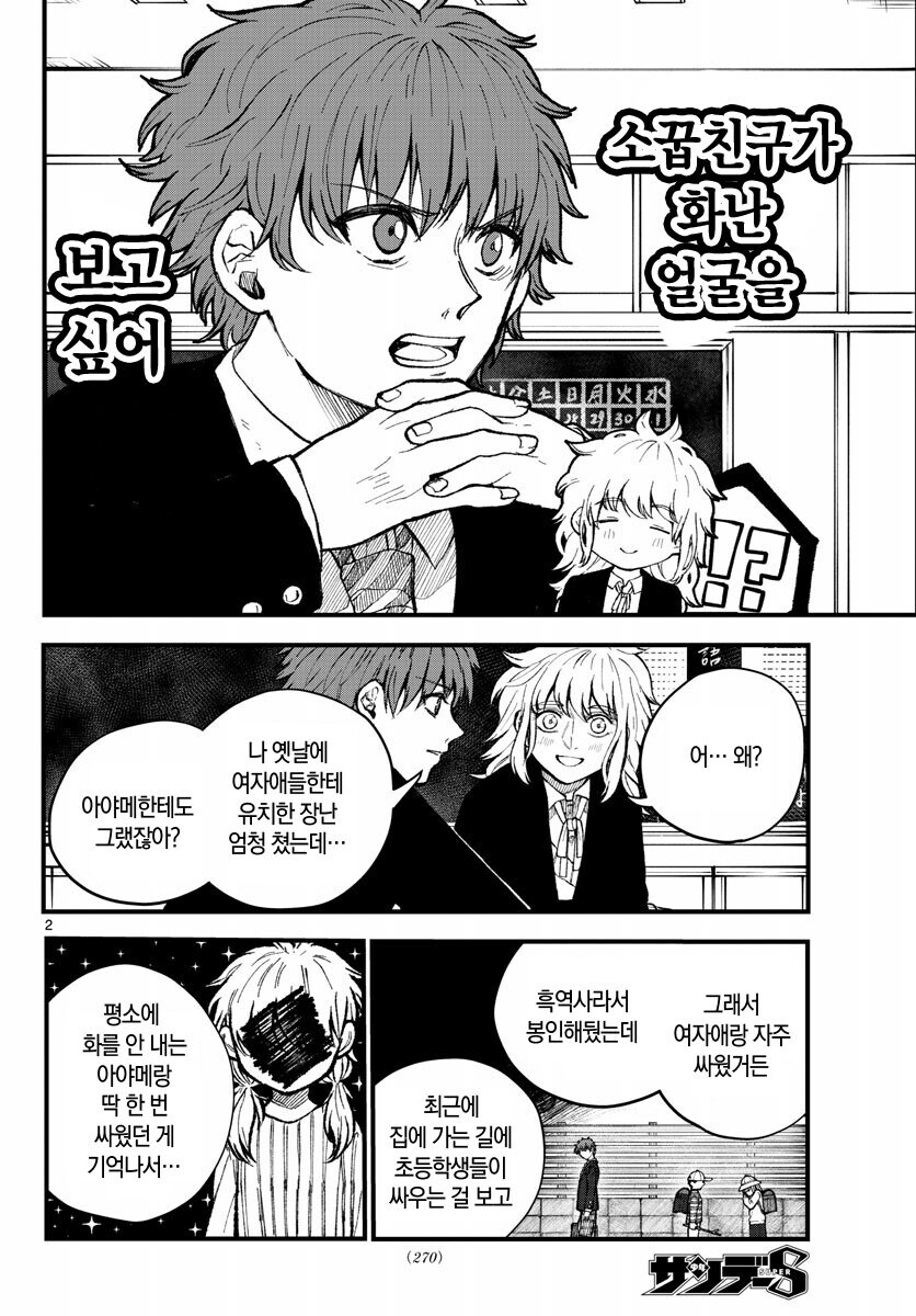 소꿉친구의 화내는모습 만화_2.jpg