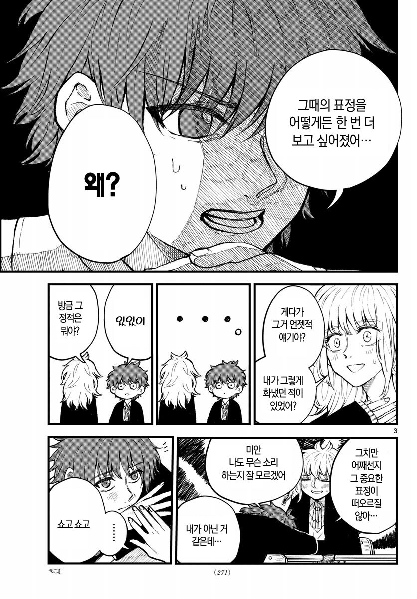 소꿉친구의 화내는모습 만화_3.jpg