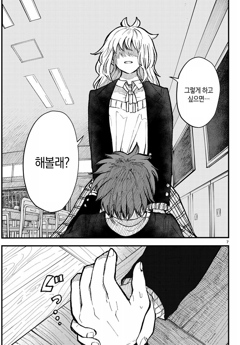 소꿉친구의 화내는모습 만화_7.jpg