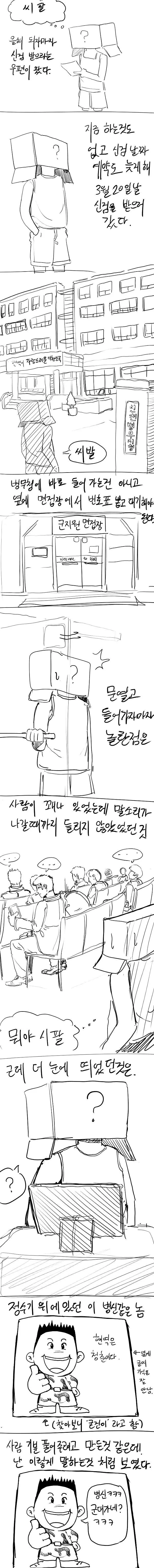 병무청이 삭제하라고 지랄떤 만화_1.webp