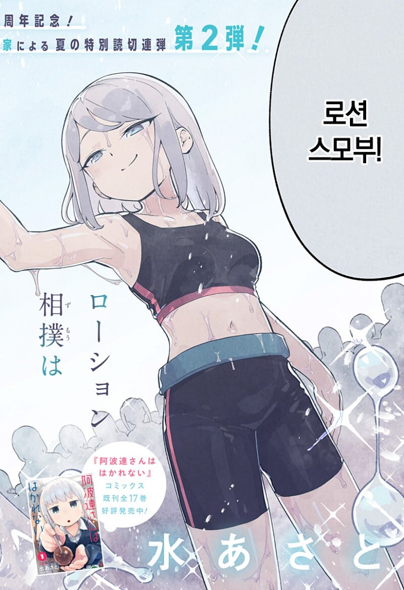 누루데노하나 고교 로션 스모부 만화 .manhwa_2.jpg
