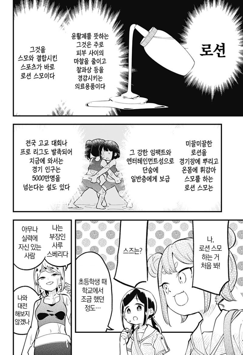 누루데노하나 고교 로션 스모부 만화 .manhwa_5.jpg