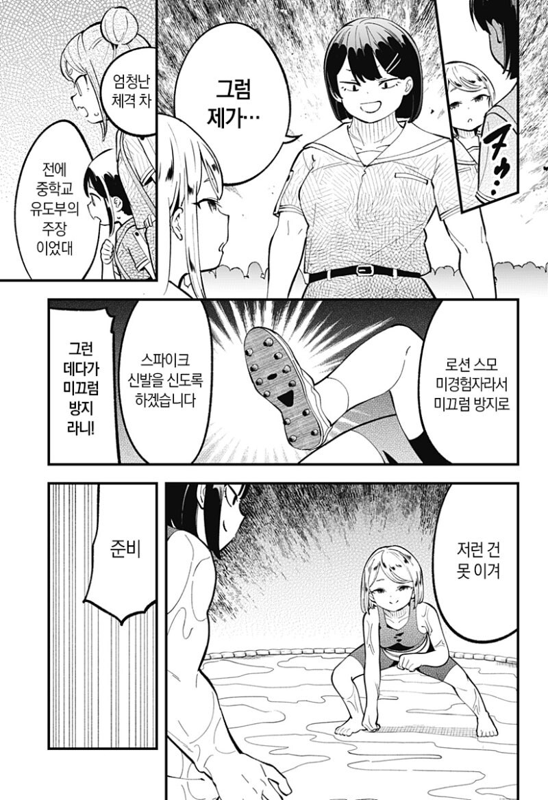 누루데노하나 고교 로션 스모부 만화 .manhwa_6.jpg