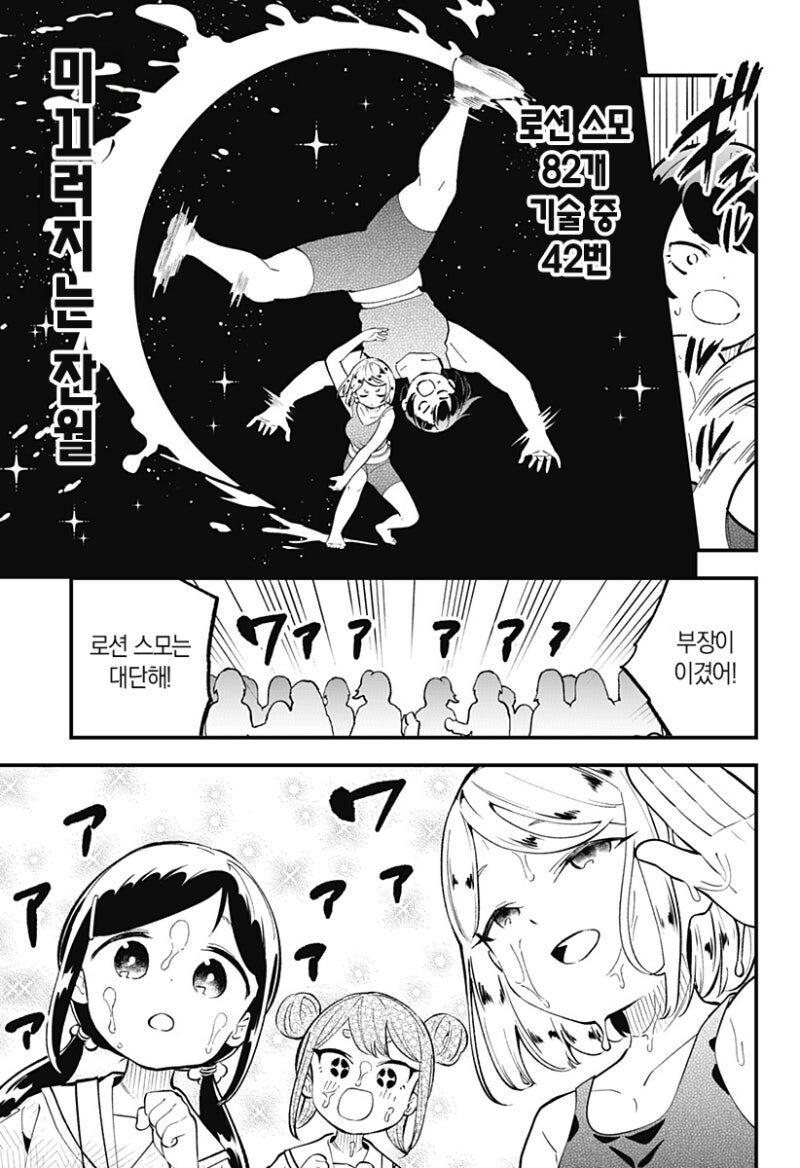 누루데노하나 고교 로션 스모부 만화 .manhwa_8.jpg