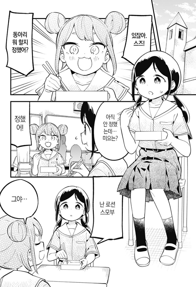 누루데노하나 고교 로션 스모부 만화 .manhwa_9.jpg