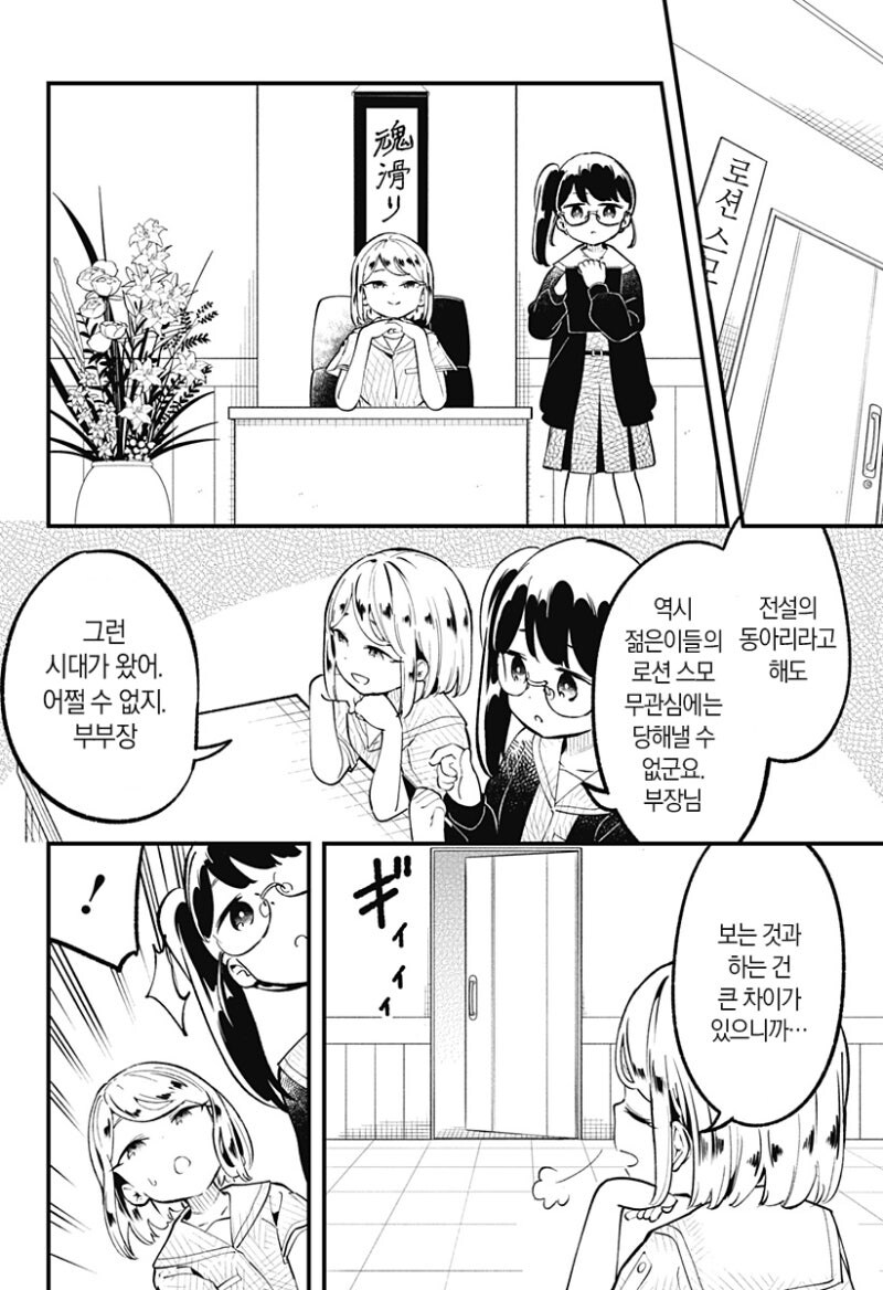누루데노하나 고교 로션 스모부 만화 .manhwa_11.jpg