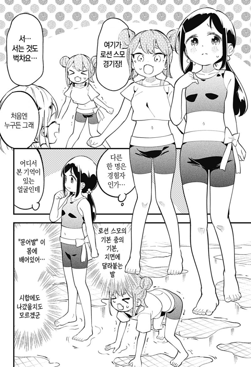 누루데노하나 고교 로션 스모부 만화 .manhwa_13.jpg
