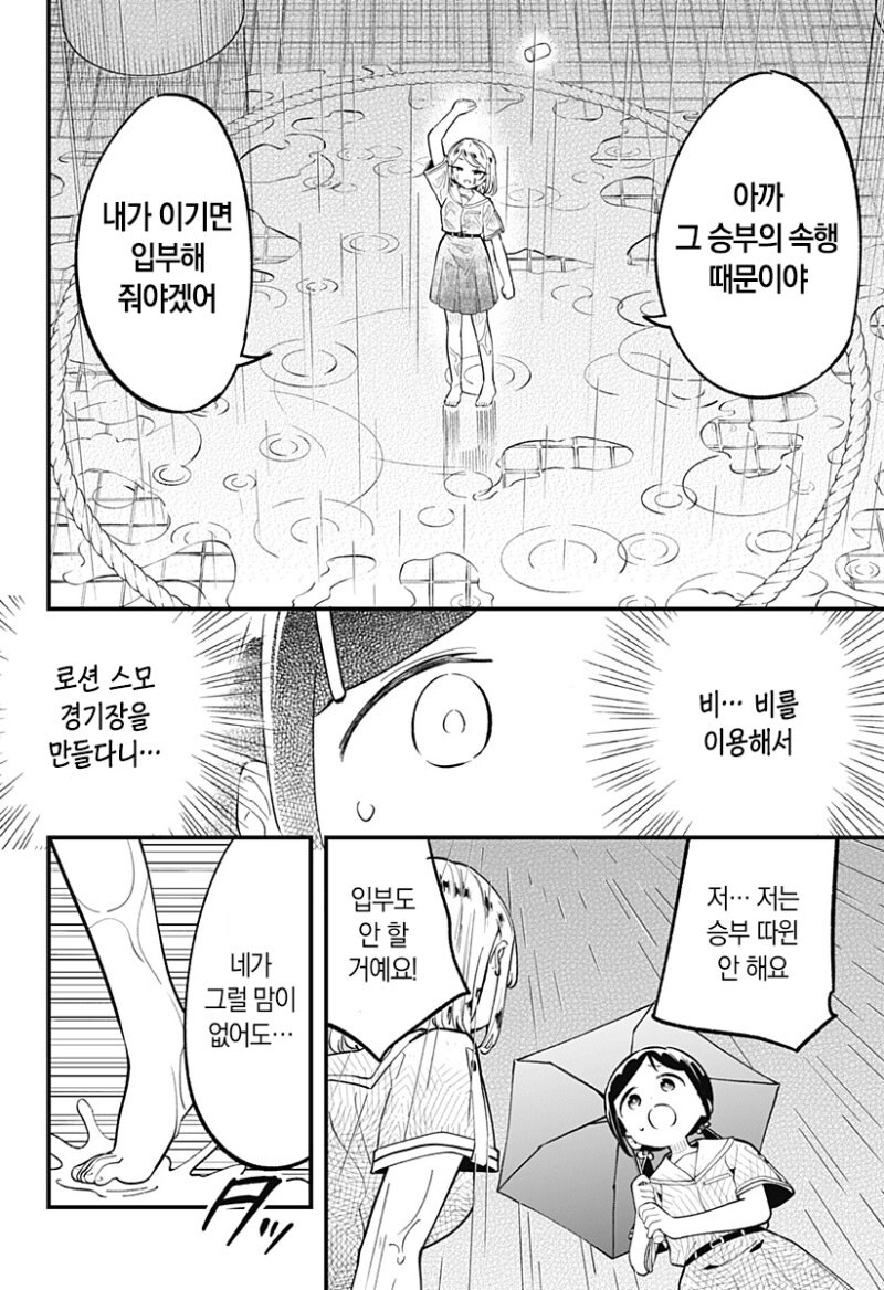 누루데노하나 고교 로션 스모부 만화 .manhwa_21.jpg