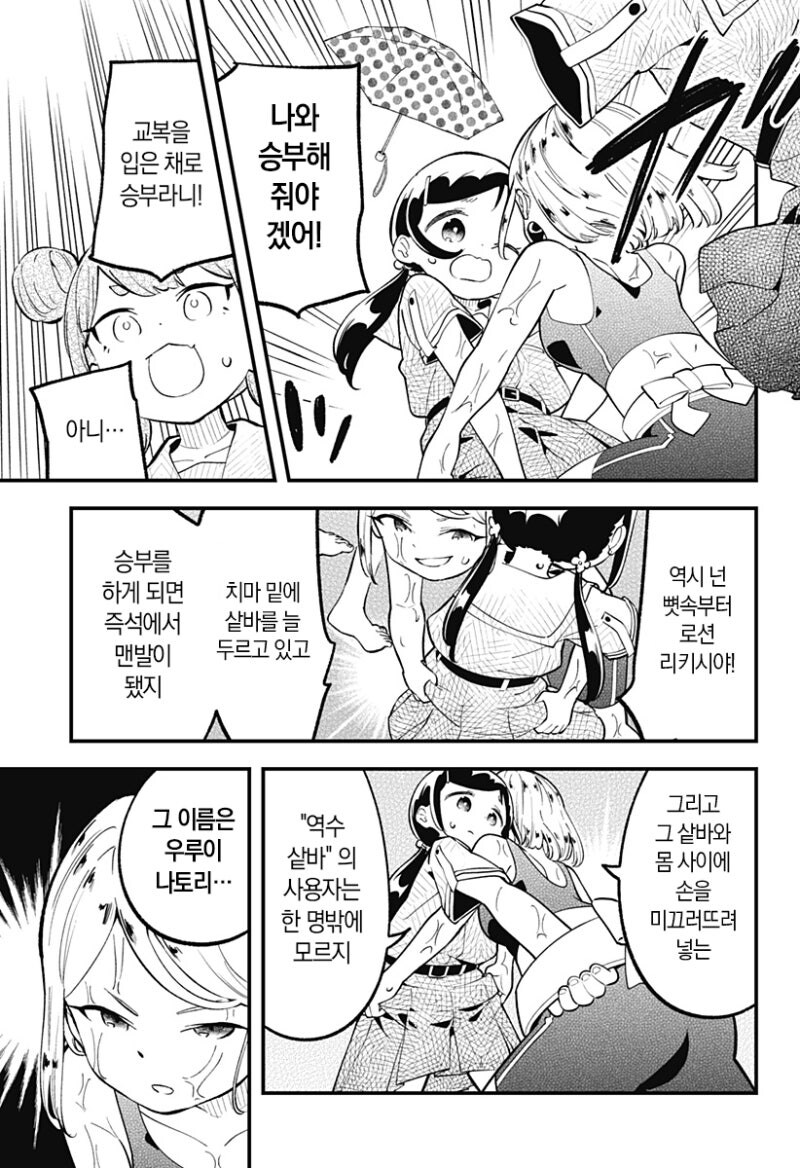 누루데노하나 고교 로션 스모부 만화 .manhwa_22.jpg