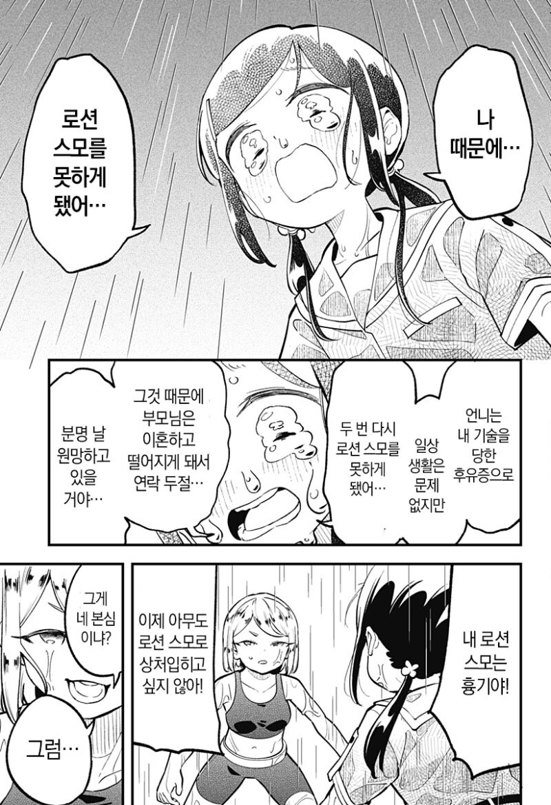 누루데노하나 고교 로션 스모부 만화 .manhwa_26.jpg