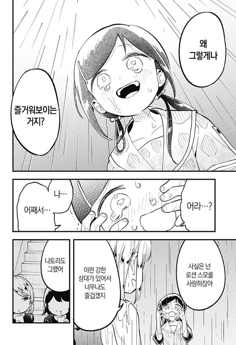 누루데노하나 고교 로션 스모부 만화 .manhwa_27.jpg