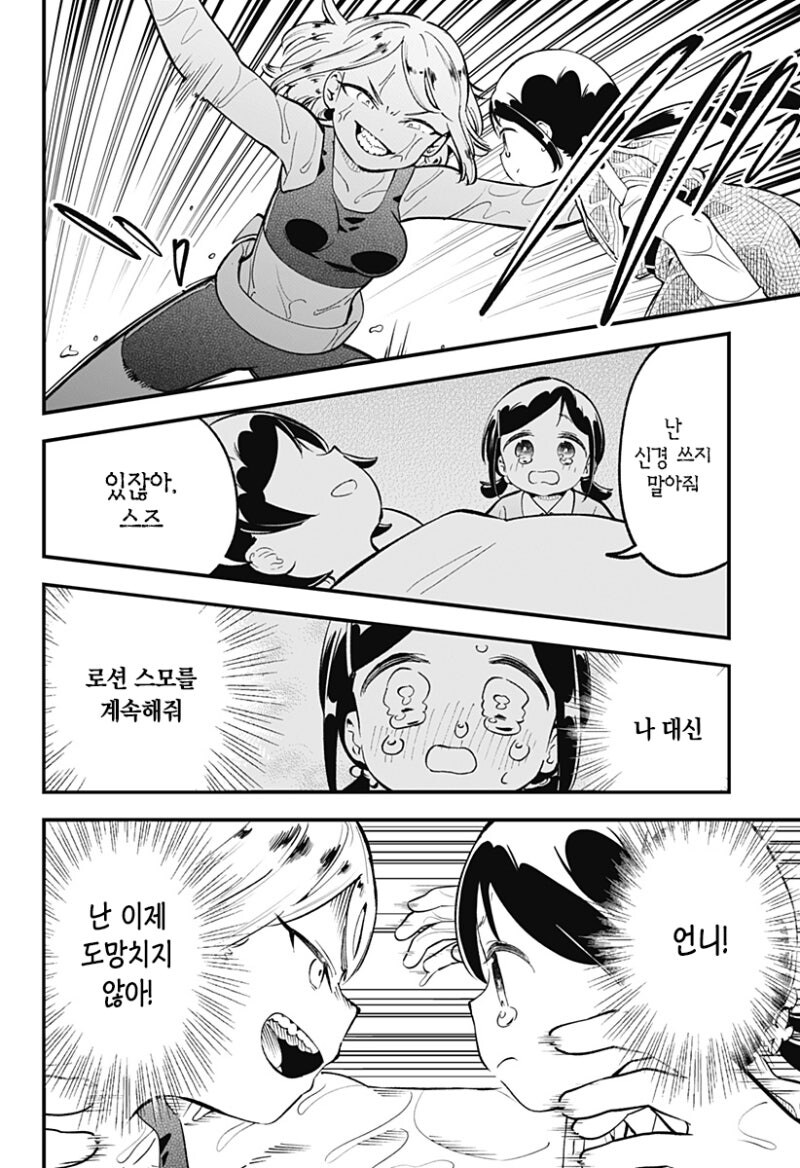 누루데노하나 고교 로션 스모부 만화 .manhwa_29.jpg