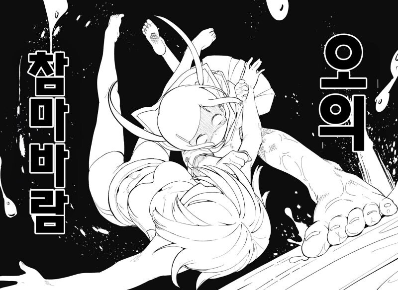 누루데노하나 고교 로션 스모부 만화 .manhwa_33.jpg