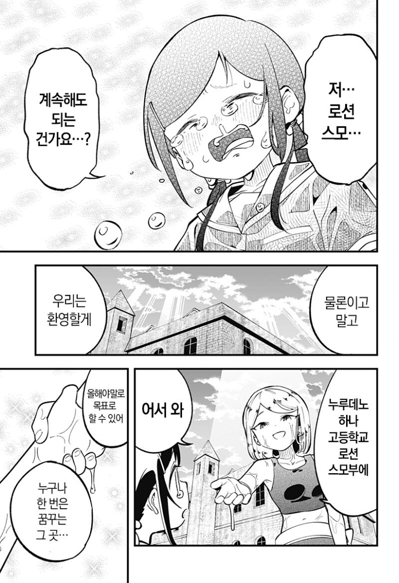 누루데노하나 고교 로션 스모부 만화 .manhwa_37.jpg