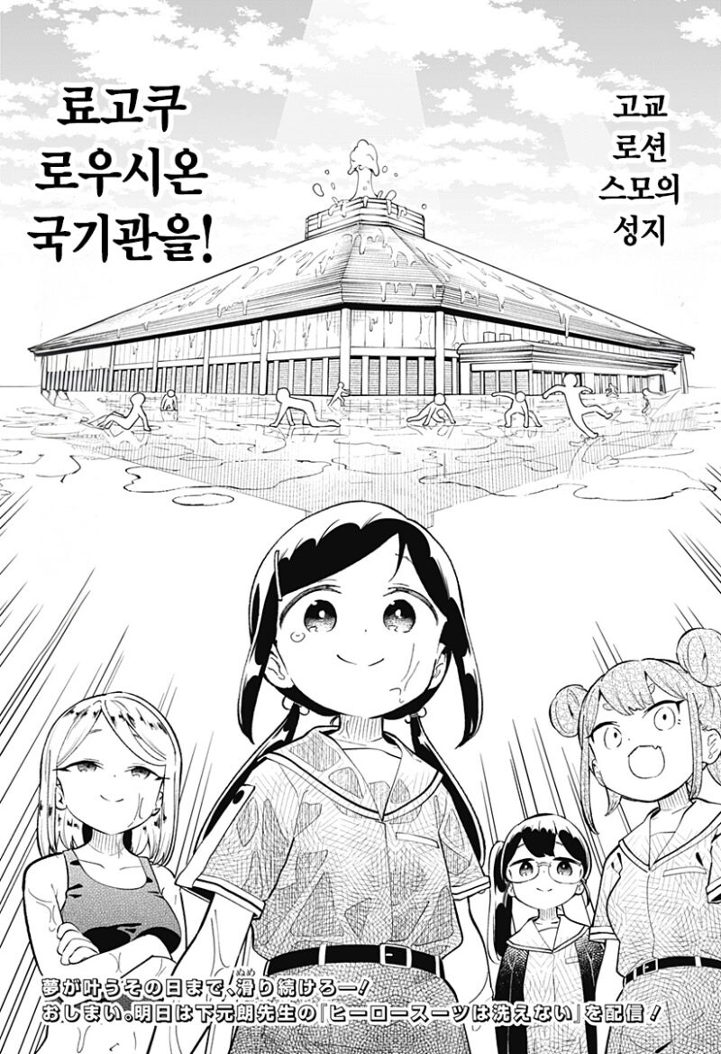누루데노하나 고교 로션 스모부 만화 .manhwa_38.jpg