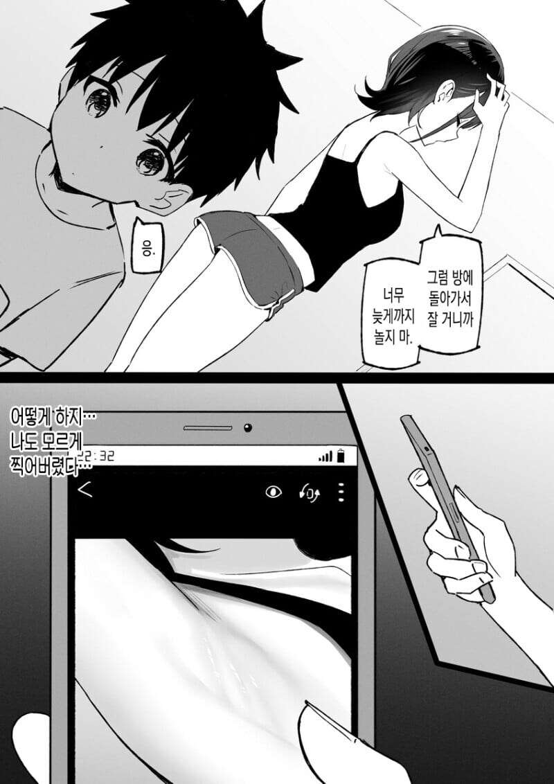 자는 누나 몰래 찍어버린 .manwha_4.jpg