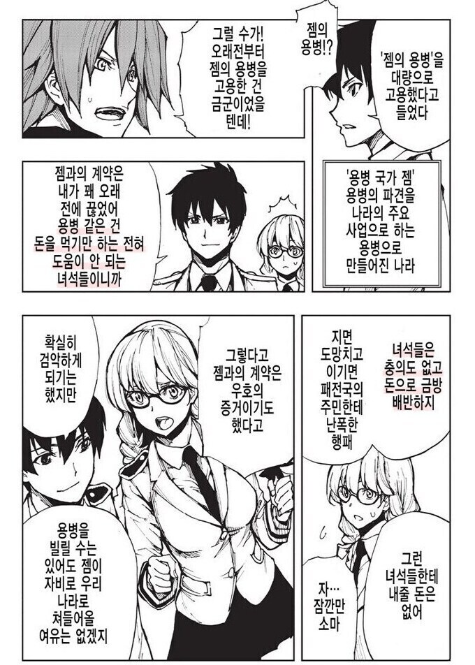 의외로 완전 틀린말은 아닌 만화_1.jpg