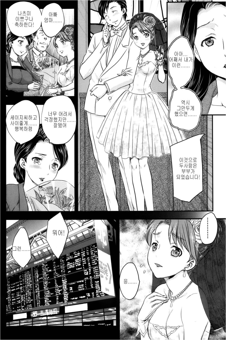 결혼하자마자 신부가 튀어버린 만화_1.jpg