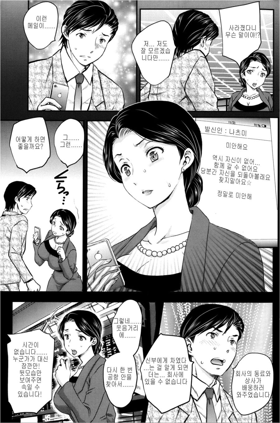 결혼하자마자 신부가 튀어버린 만화_2.jpg
