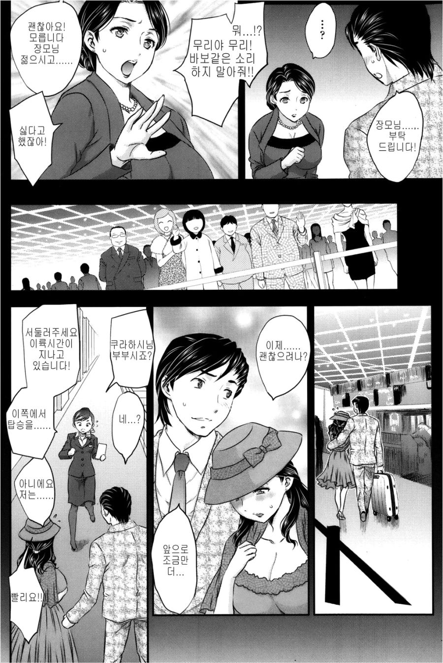 결혼하자마자 신부가 튀어버린 만화_3.jpg