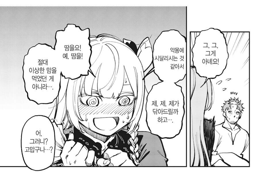 촌구석검성) 알류시아 : 하악하악, 선생님의 단련된 몸을 하악하악_3.png