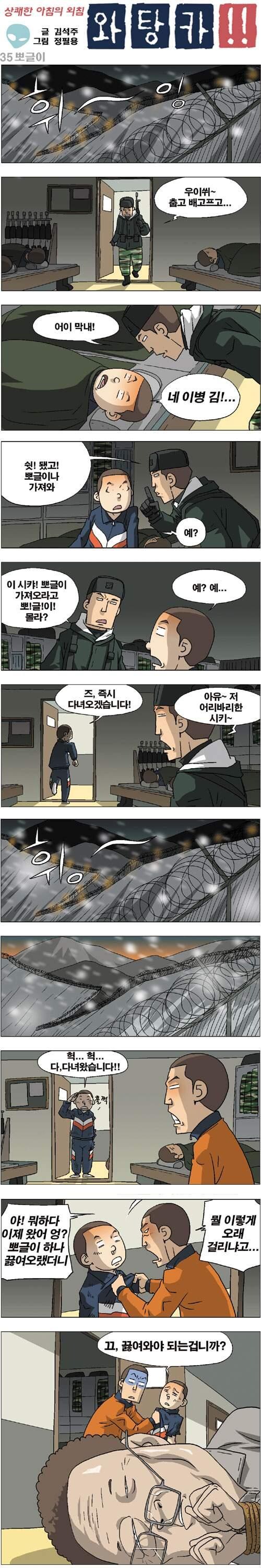 뽀글이를 끓이는 만화_1.jpg