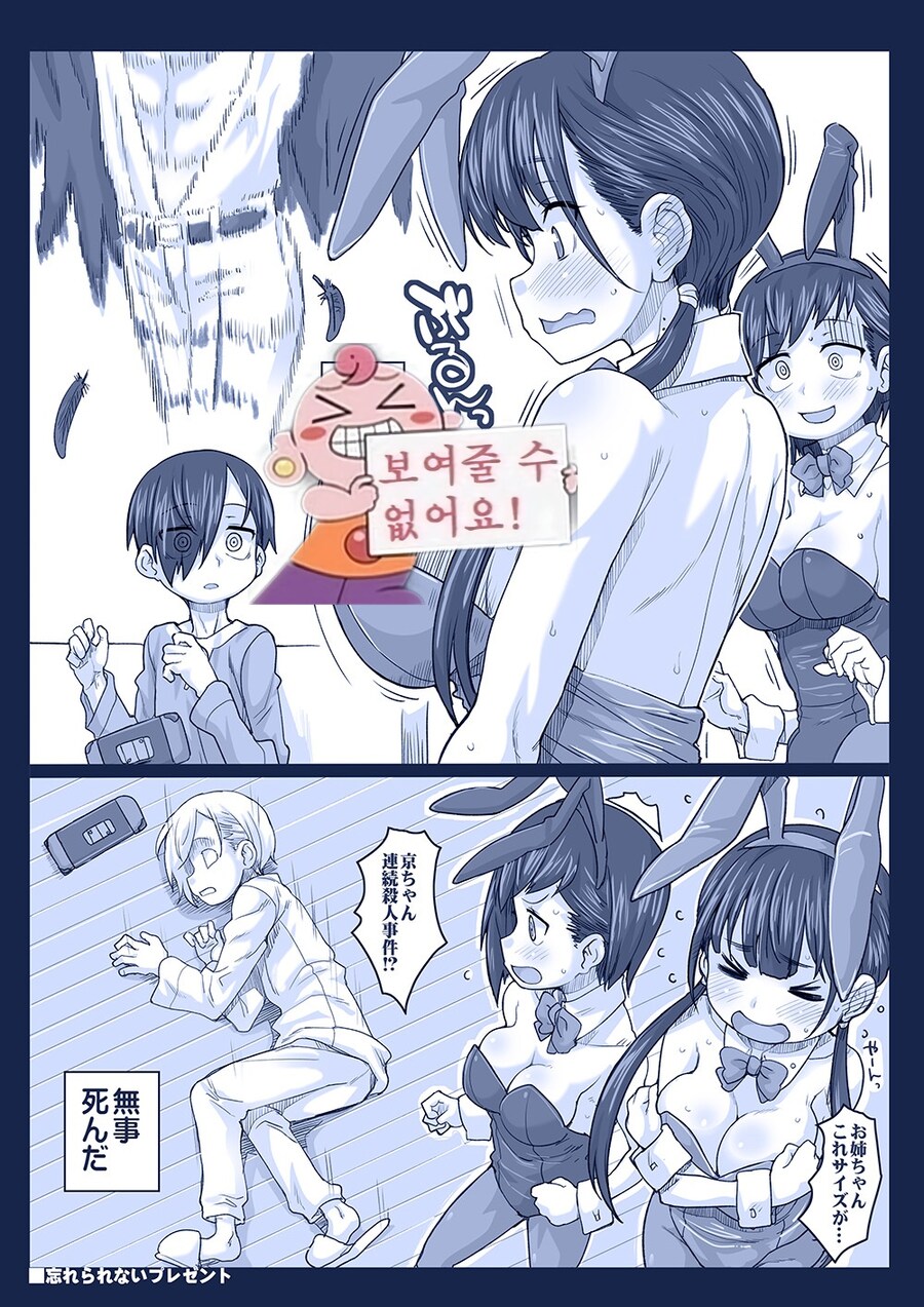 폭력적인 여자친구의 바니걸 복장.manhwa_2.jpg