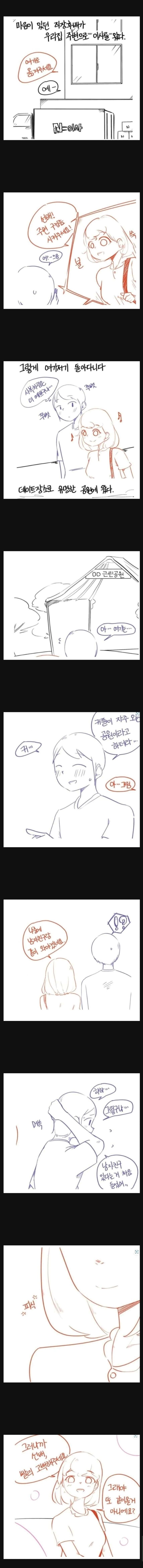 직장 후배가 근처에 이사온 manhwa_1.jpg