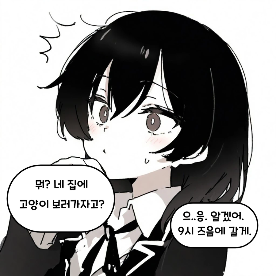 고양이 보러가는 만화_1.webp