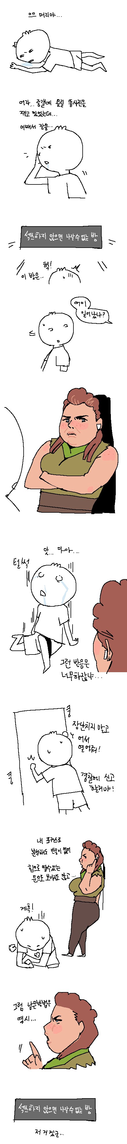 ㅅㅅ하지 않으면 나갈 수 없는 방.manhwa_1.png