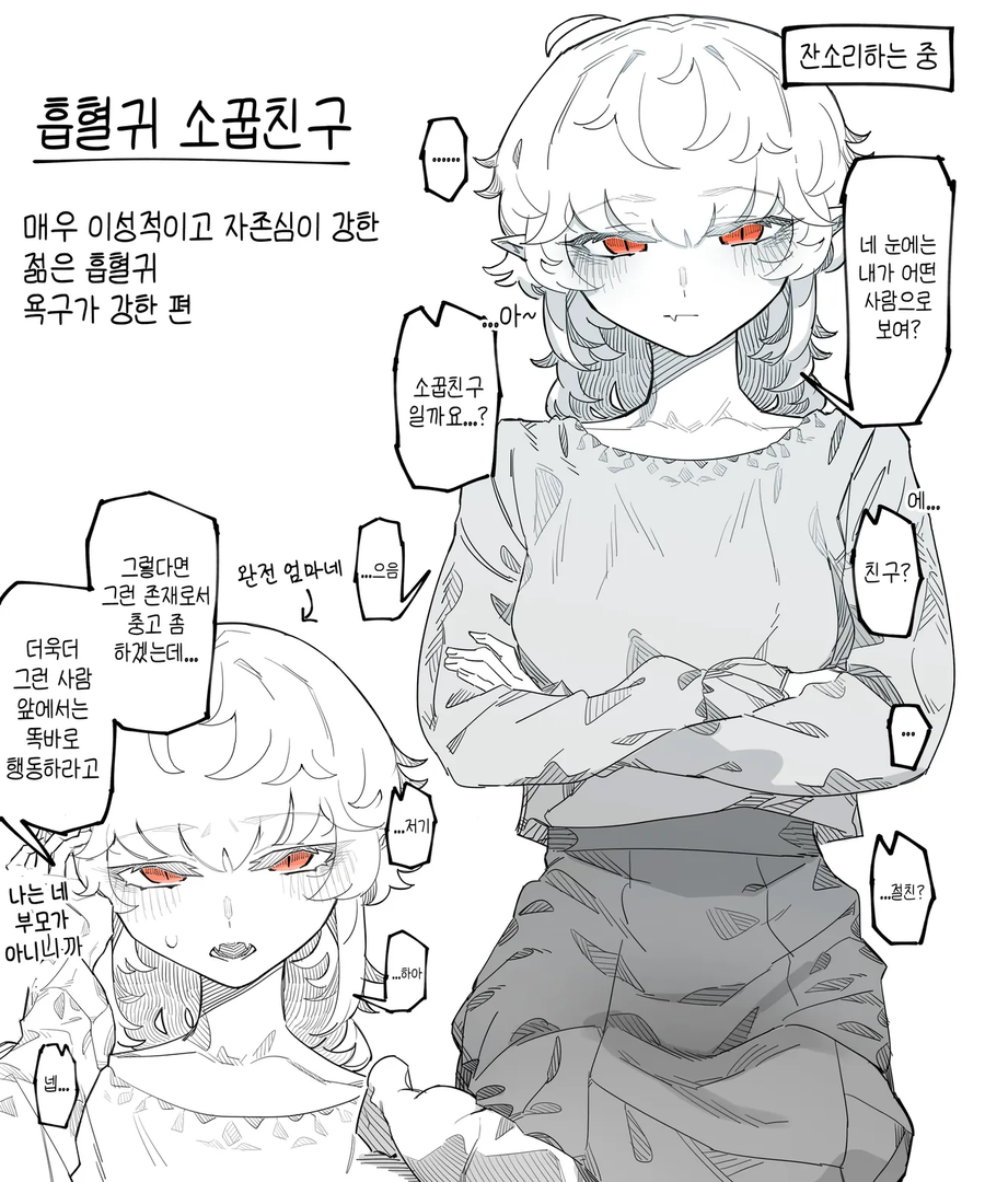흡혈귀 소꿉친구 만화_2.webp