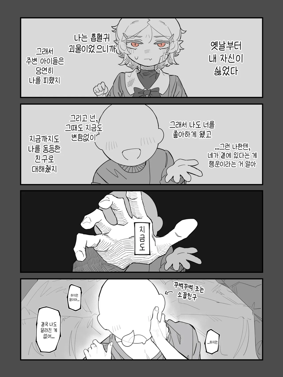 흡혈귀 소꿉친구 만화_3.webp