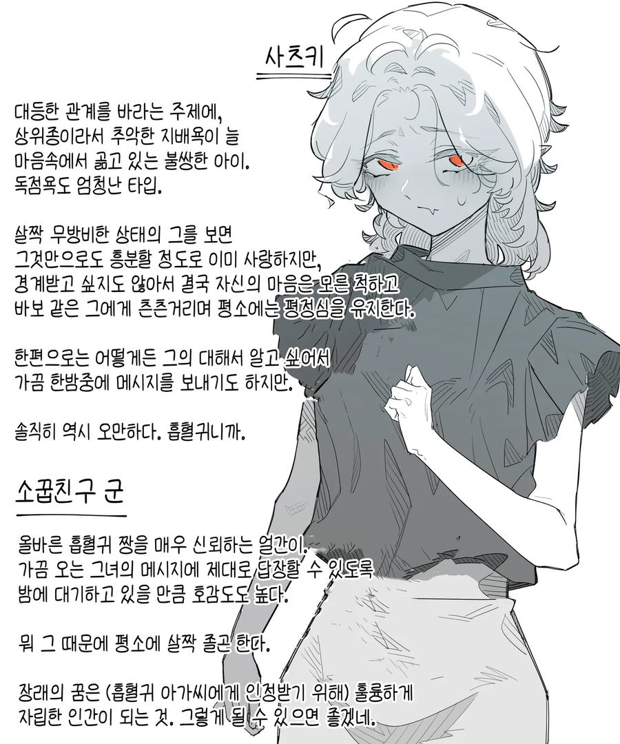 흡혈귀 소꿉친구 만화_5.webp