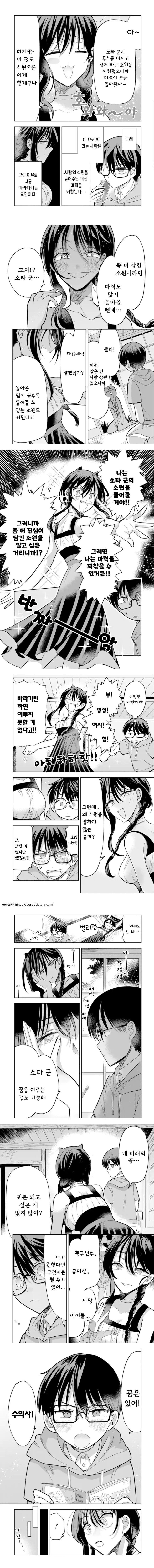 마녀가 소원을 들어주는 만화_3.jpg