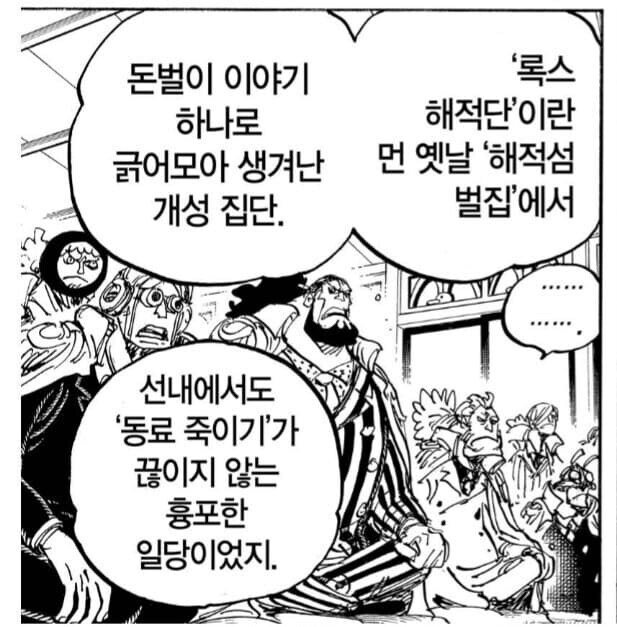 [원피스] 센고쿠씨 록스해적단 동료 죽이기가 일상이었다며_2.jpg