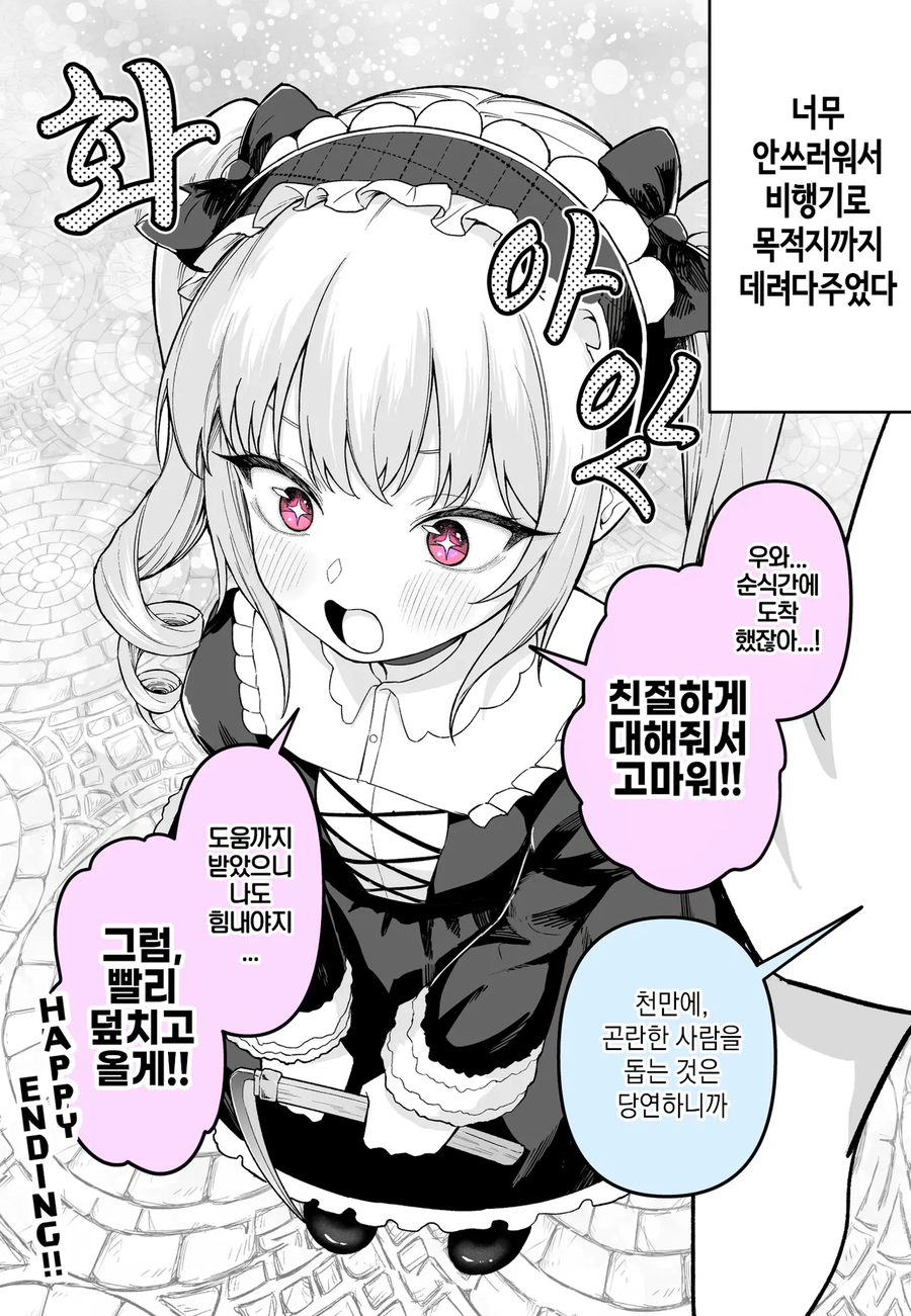 메리와 친절한 오빠 만화_2.webp
