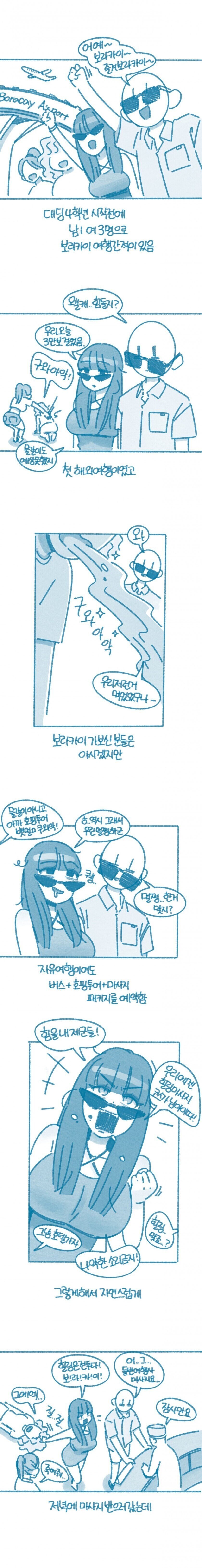남1 여3 여행가서 마사지 받는 만화.manhwa_1.jpg