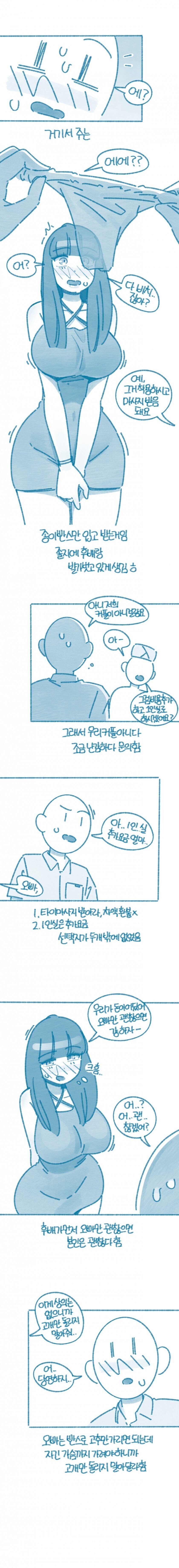 남1 여3 여행가서 마사지 받는 만화.manhwa_3.jpg