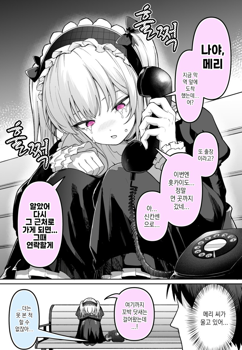 메리씨와 친절한 오빠 만화_1.png